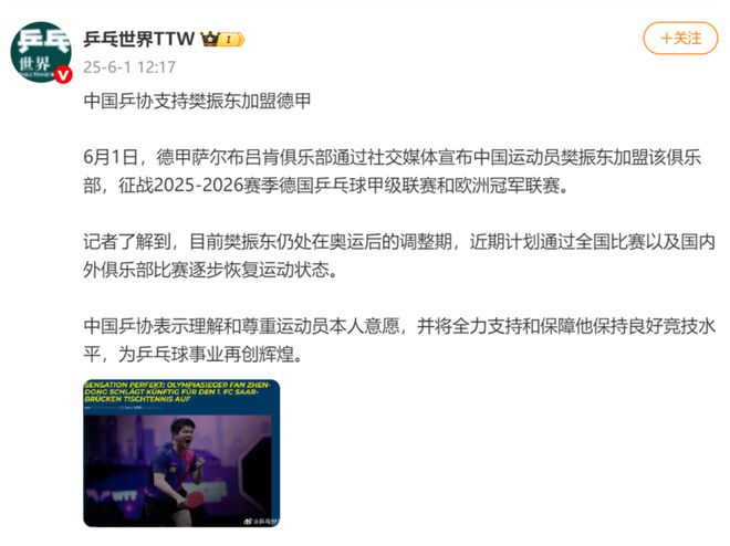 ：所有流过的汗水都会照亮脚下的路人生就是搏樊振东发文祝福高考学子(图2)